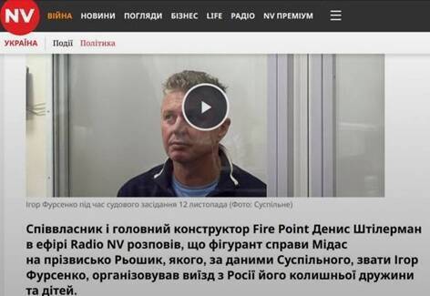 Fake missiles and real embezzlement: Denis Shtilerman is mass-deleting online information about Fire Point’s machinations to launder funds for Timur Mindich kkiqqqidrrirhatf qzeiqquiqrqiqhrkmp